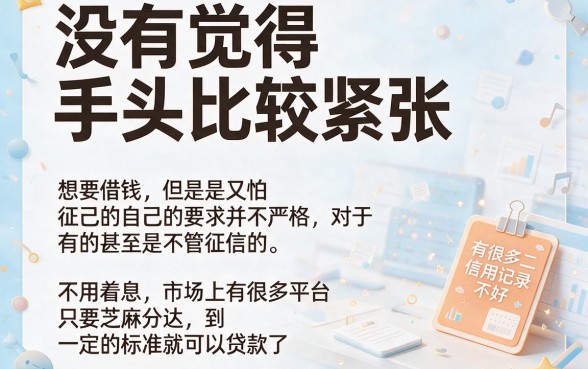 征信黑了烂了都不怕！2026新手必看：这5个无视征信、不看芝麻分的借钱软件，今日最新汇总