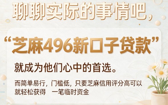 芝麻496新口子贷款实测！这5个口子真能借到4500，缺钱速看