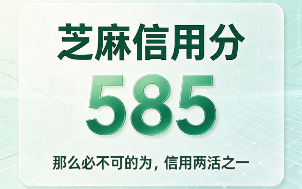 芝麻信用分585也能借！这几家门槛超低的App，轻松下款2000元