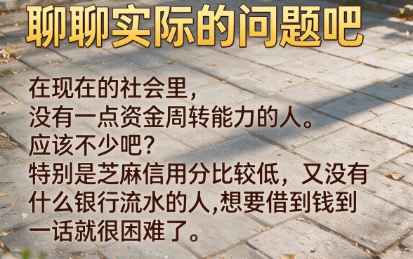 适合黑户芝麻分590也能借的口子来了，60000额度这5个渠道2026快冲