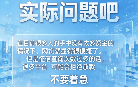 查询多也能下款的网贷必看！2026年这5个口子，查询多照样借到3000