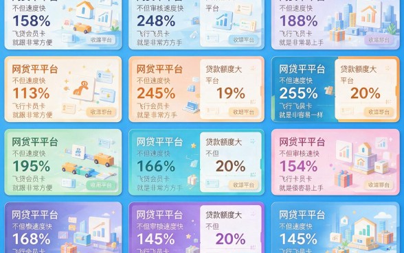 类似飞行卡一样的网贷平台有哪些？实测这5个确实很实用，全面搜集整理！