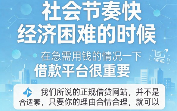 2026速领！5家不看征信容易通过的正规借钱平台，快速到账攻略来了