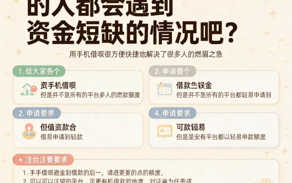 3月惊呆所有人！手机借钱申请条件有哪些？顺便盘点5个无视黑白的苹果id贷2026