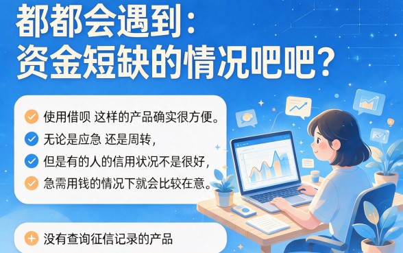 不查征信的借钱软件有哪些？2026极速到账技巧+5个借款1000元门槛低的口子精选
