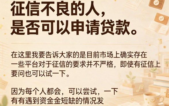 征信黑、征信不好、征信烂必看！2026亲测这5个对征信要求不高的平台，借钱3000包过口子超可靠