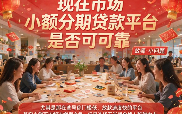 小额分期的贷款口子别错过！2026年这5个5000元借钱口子真实可下款