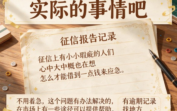 黑户有逾期那里能借到钱人人5000？2026无视负债这5个平台秒下2000