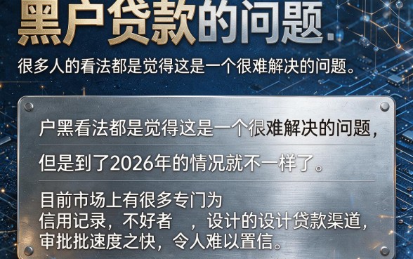 这5个黑户贷款秒下款的口子,错过就亏大了!