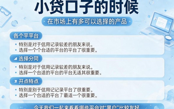 黑户最好下的小贷口子是哪个？这5个口子有需要可以试试，亲测整理速看！