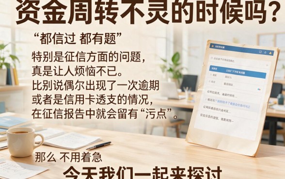 征信黑、征信不好、征信烂也能贷款?这5个线下网点渠道千万别错过!深度整合速看