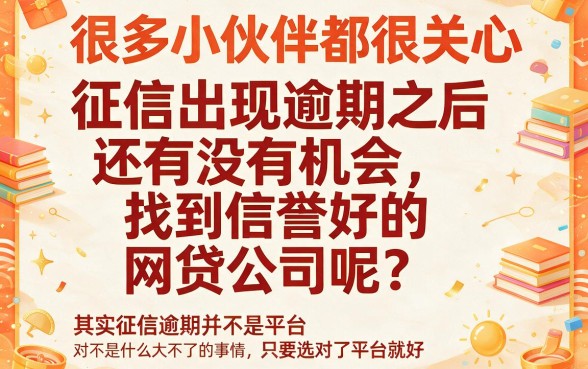 征信有逾期也能下款！2026通过率最高的5个网贷口子实测分享