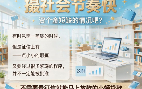 不看征信秒批的小贷推荐这5个，省事省心深度评析！