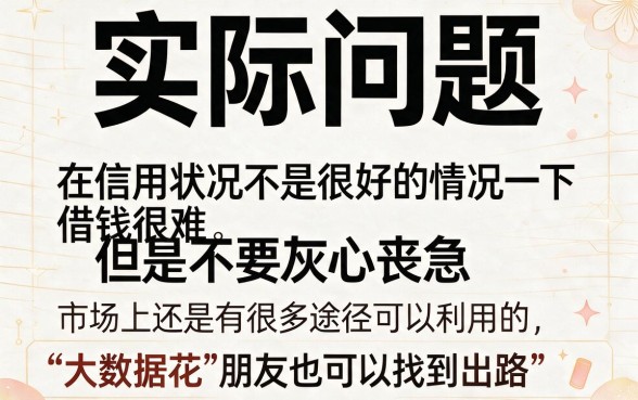 大数据花了也能过！2026实测这5个借款3000的口子，对大数据要求不高