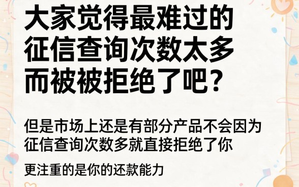 无视查询次数贷款！2026独家渠道放水，附5个不查征信60000急用口子