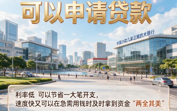 哪种贷款利息低容易贷到？深度精选避坑指南来了！