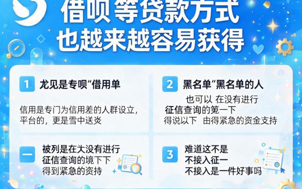 黑户不接入征信的借款平台盘点：2026年这5个口子征信要求不高，借钱1000必看