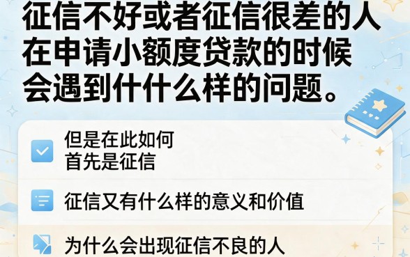 征信黑、征信不好、征信烂？最容易下款的小额借款平台真的靠谱吗？深度测评来了