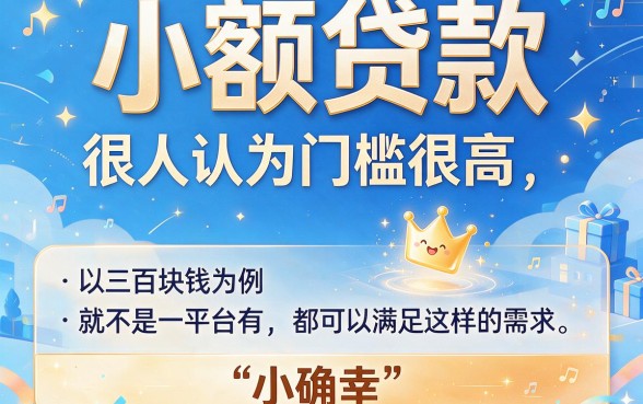 急需300块周转？这5个能贷款300块的地方软件赶紧收好