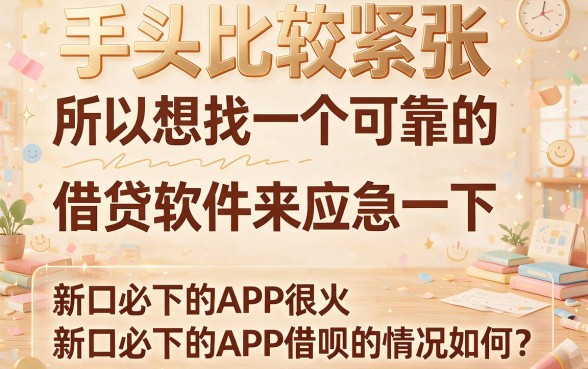 芝麻分604必看！新口必下app借款怎么样？2月借贷干货实测分享