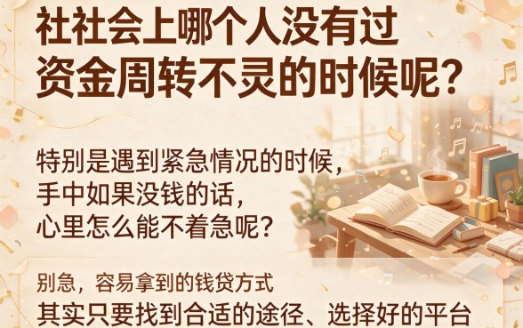 急需用钱必看！2026年什么贷款最容易下款？亲测这5个高额度借款平台，秒批到账超方便！
