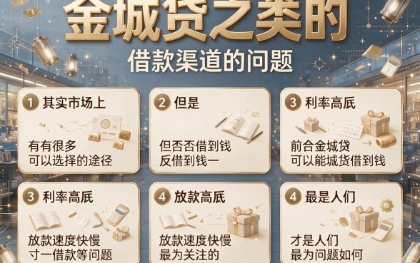 2026年急用钱别错过！这5个像金城贷的借钱口子，专业正规轻松借40000