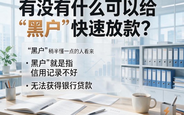 黑户速批！实测这几款贷款软件下款超快，亲测有效速看