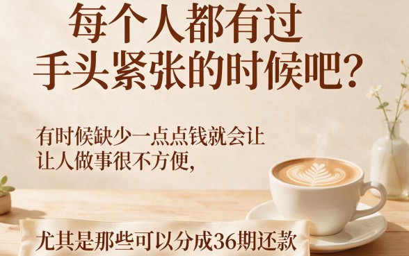 适合黑户2026年门槛低36期的贷款平台大盘点，到账快选择多