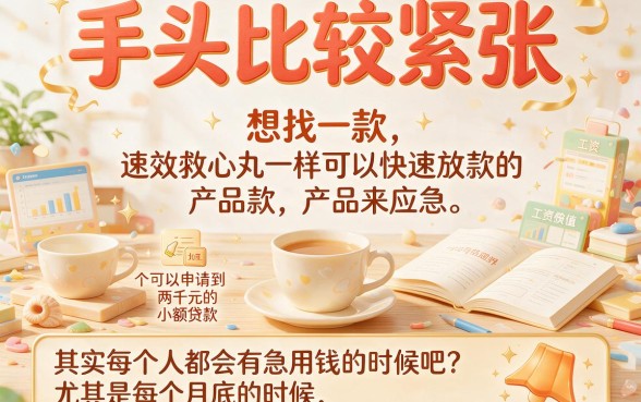 实测2026年这5个平台秒下2000元网贷，最高可借70000