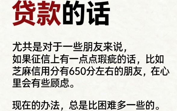 芝麻分650征信差也能贷!急用4000就选这款借钱APP