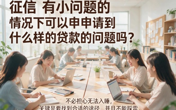 2026最新！5个对征信要求不高的借款口子，黑户贷款新口子百分百下款速来！