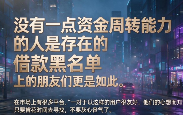 什么借款黑户也可以借的了？这5个500无视黑户借钱APP隆重汇总