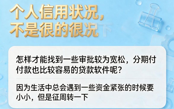 适合黑户2026年通过率高的分期贷款软件有哪些？实测新口子攻略