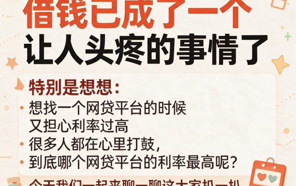 2026年什么网贷平台利息最高？这五个借款口子500元利息高到离谱！