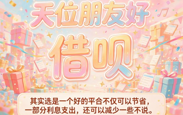 2026年现在哪个平台借钱利息最少?亲测这5个最好借钱的APP应急渠道