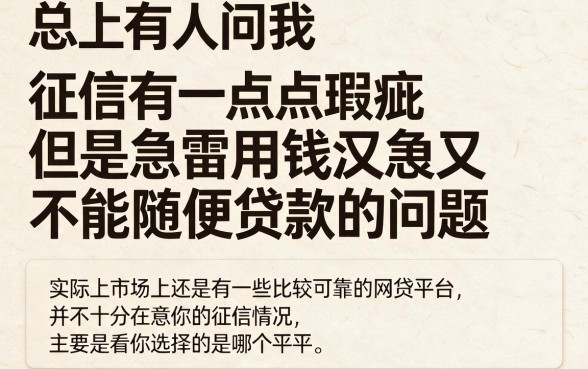2026最新！征信有逾期也能下款的正规网贷盘点，无视黑白户这5个平台最高可借50000