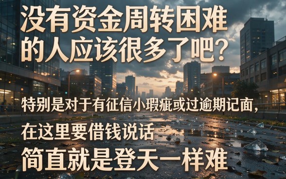 无视征信逾期也能下款？3月必过方案盘点：秒惠乐融、誠桔周转灵等5个黑户借钱平台实测推荐