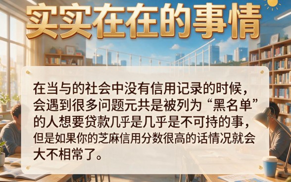 黑户芝麻分高也别慌!2026年最新盘点:黑户芝麻信用好哪里能贷款?这5个渠道速看