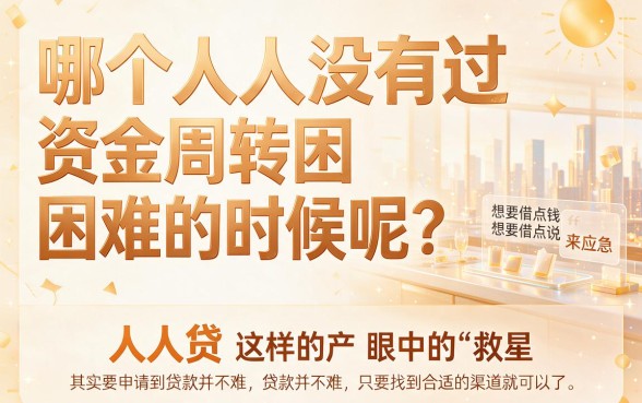 人人1000！那种贷款容易审核通过？2026必看这5个秒批平台