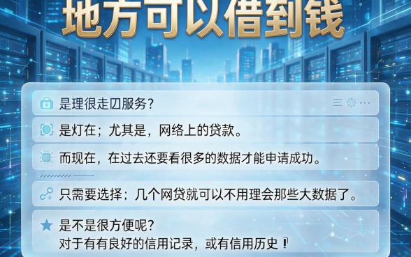 2026年最新推荐！这5个借款20000的APP，大数据要求不高，真正不用看大数据的网贷新方式