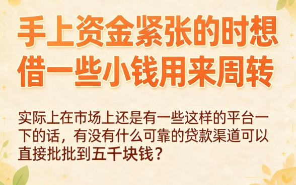 包下5000必看！2026年独家盘点：五个类似的贷款口子速来申请
