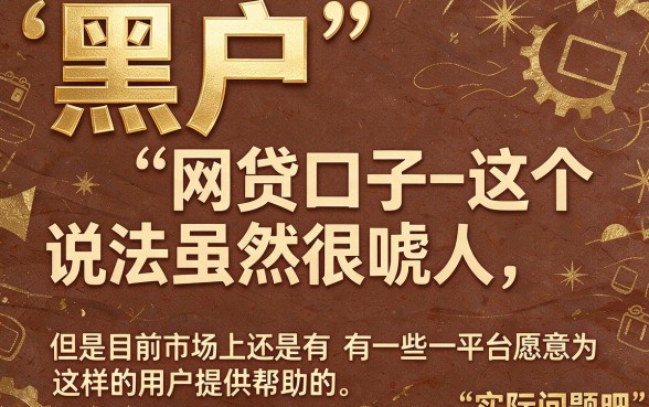 身份证黑户也能下的网贷口子，这5个简便好用，速看！