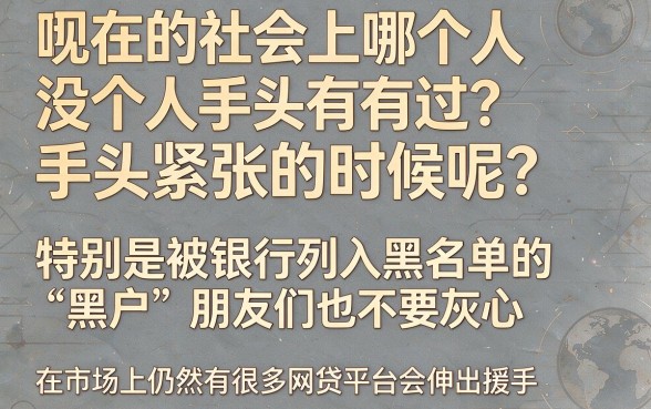 黑户还有什么好借的网贷？这5个口子黑户也能借5000！