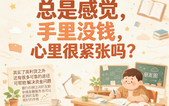 急用钱除了网贷还有啥？2026年这5个正规口子，不看征信轻松借5000