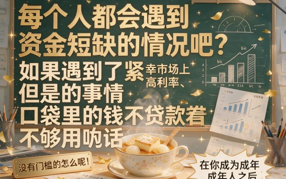 炸了！高利息无门槛贷款今日超好用，这5个高利息无门槛借款APP下款快到飞起