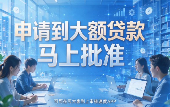 适合黑户2月这5个大额秒批贷款口子，凭身份证就能下款