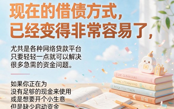 内部员工都在用的5个借款平台，6000额度秒到账，堪称2026年贷款通过率最高的网贷妙招