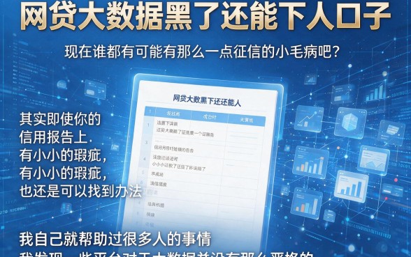 网贷大数据黑了也能下款的口子！这5个1000元借款口子直接无视大数据