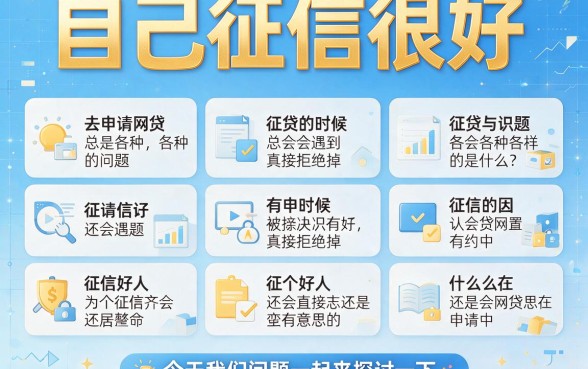 征信好却因网贷申请太多被秒拒？2026速贷攻略：这5个软件征信好也能借4000
