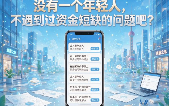 适合黑户怎样快速在手机上借钱？2026这5个借款软件新用户秒下款